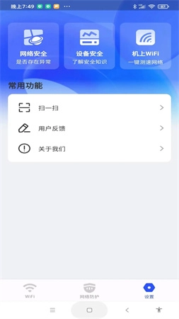 WiFi万量钥匙图2