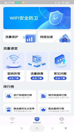 WiFi万量钥匙图4