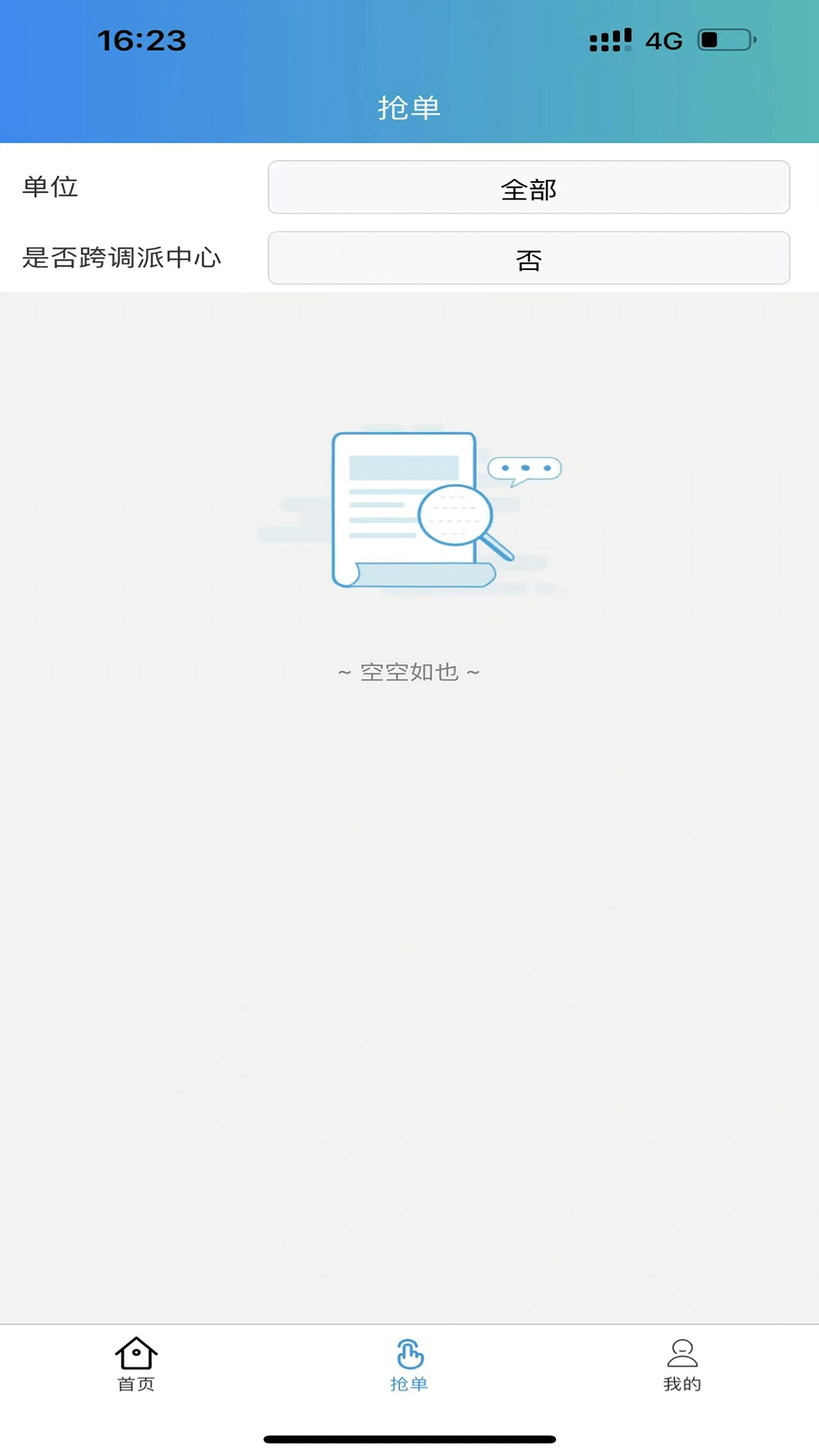 車輛運輸一體化搶單截圖1