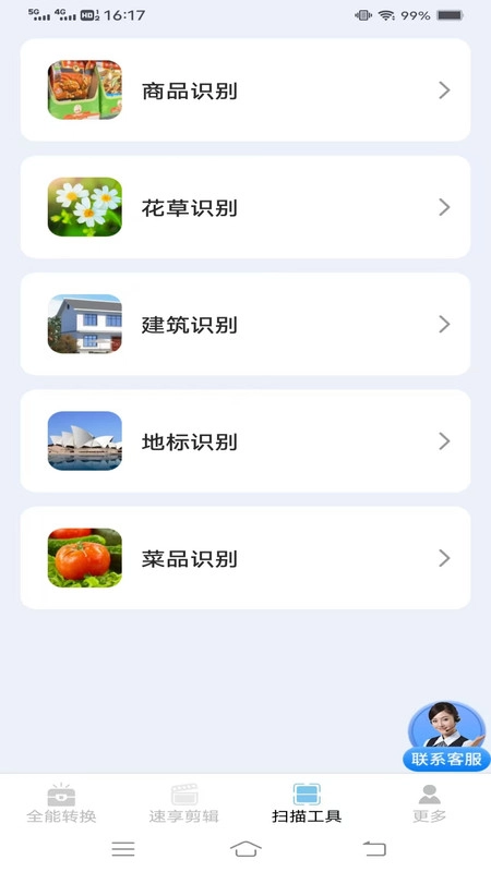 速享轉換掃描儀截圖1