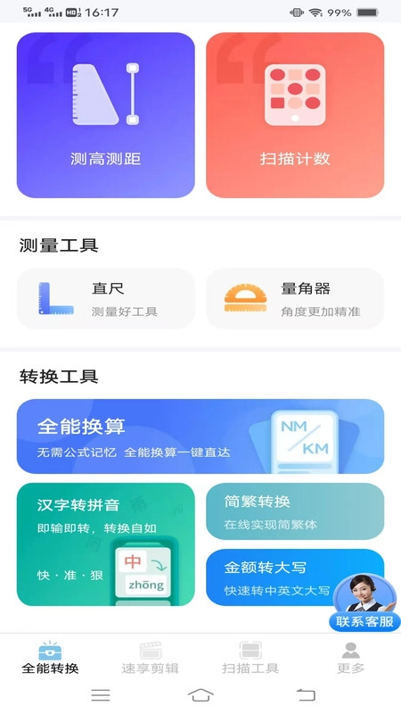 速享轉換掃描儀截圖3