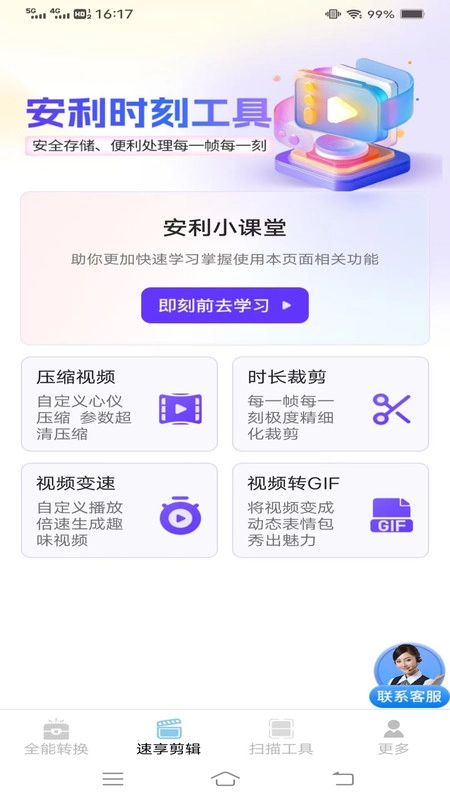 速享轉換掃描儀截圖2
