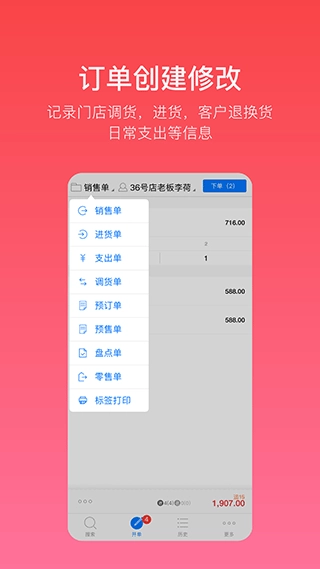 多客销售端截图2