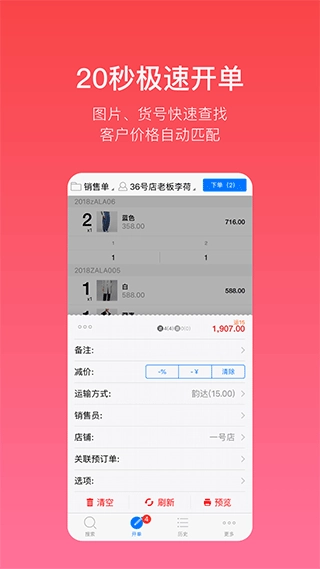 多客销售端截图3