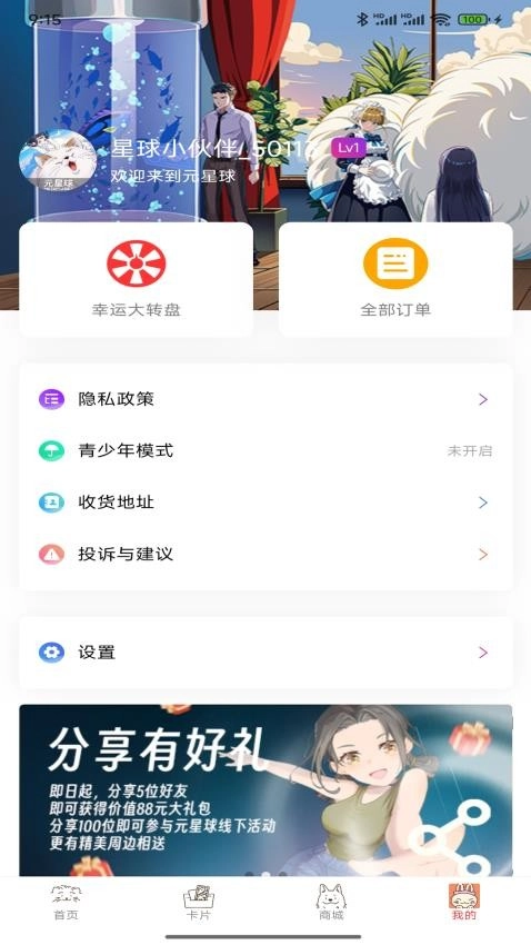 元星球截图2
