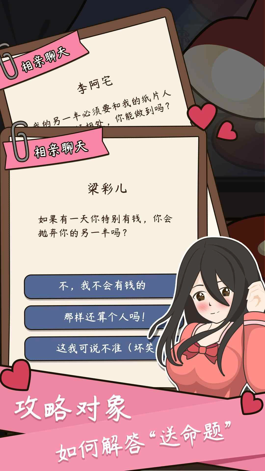 模拟真实人生截图2