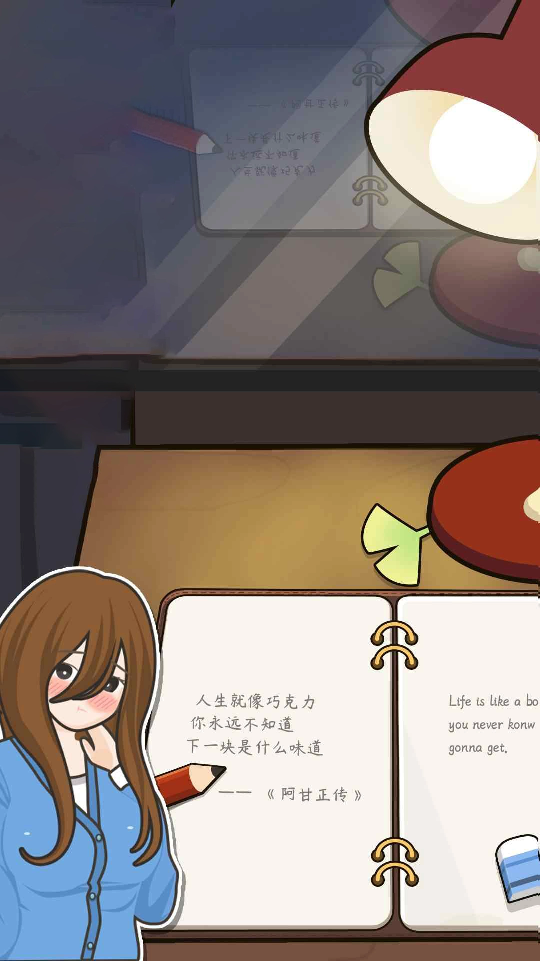 模拟真实人生截图4