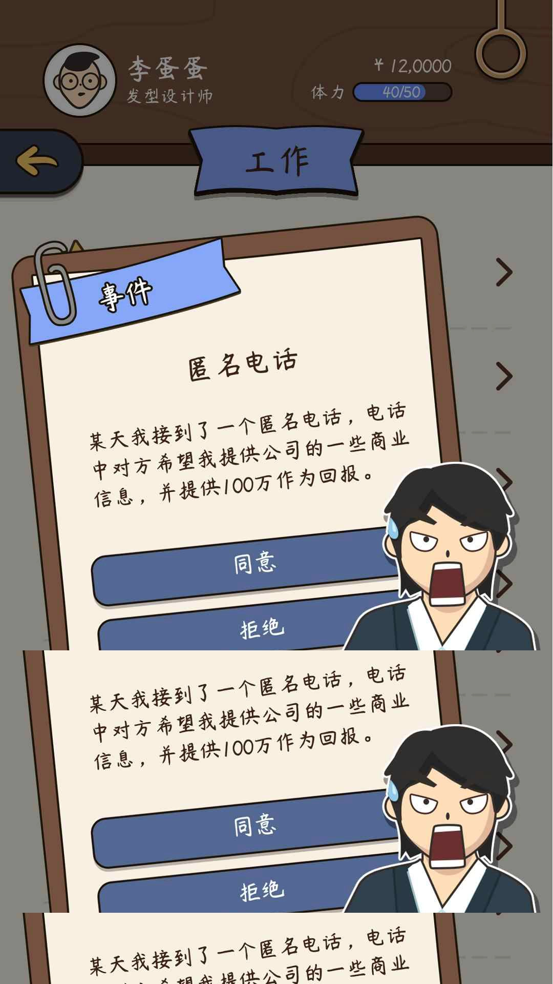 模拟真实人生图4