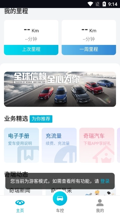 智云互联行车系统老版图3