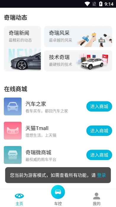 智云互联行车系统老版图4