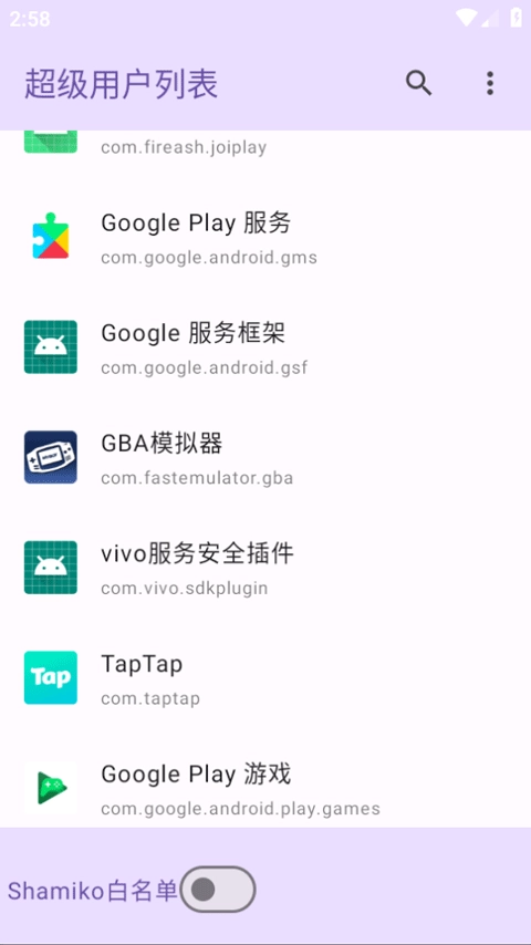 超级用户列表免费版截图1