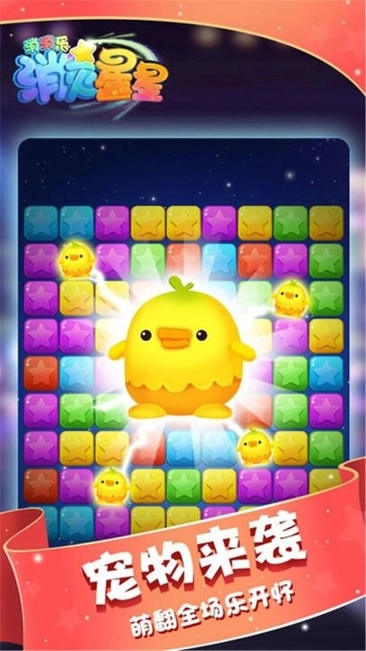 消灭星星消消乐单机版图3