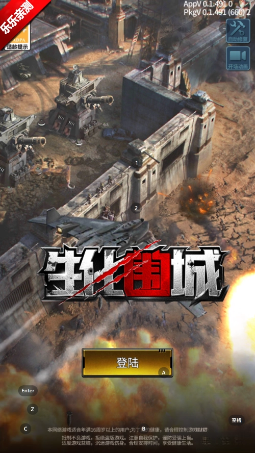 生化围城安卓版截图3