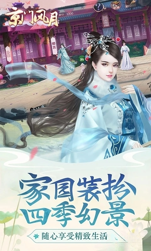 京门风月应用宝版图3
