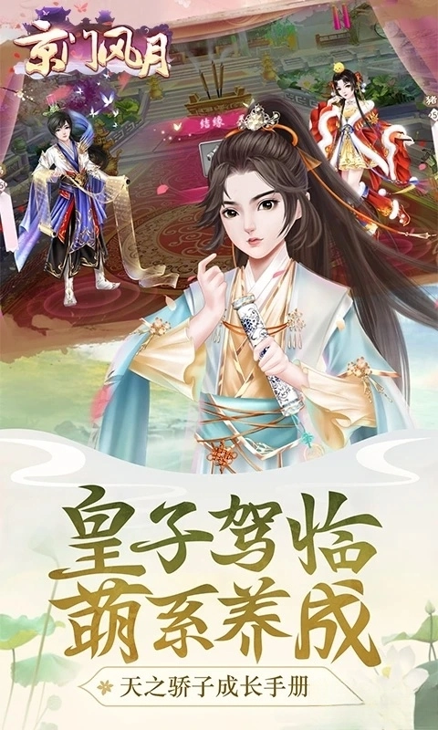 京门风月应用宝版图5