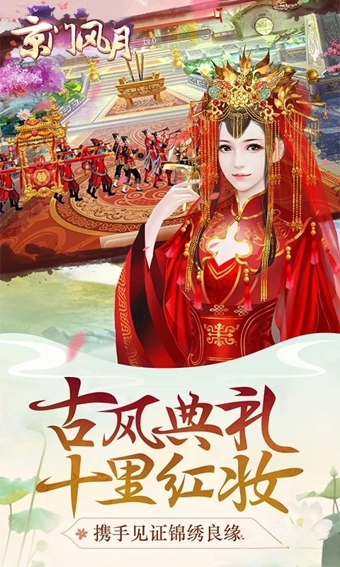 京门风月应用宝版图2