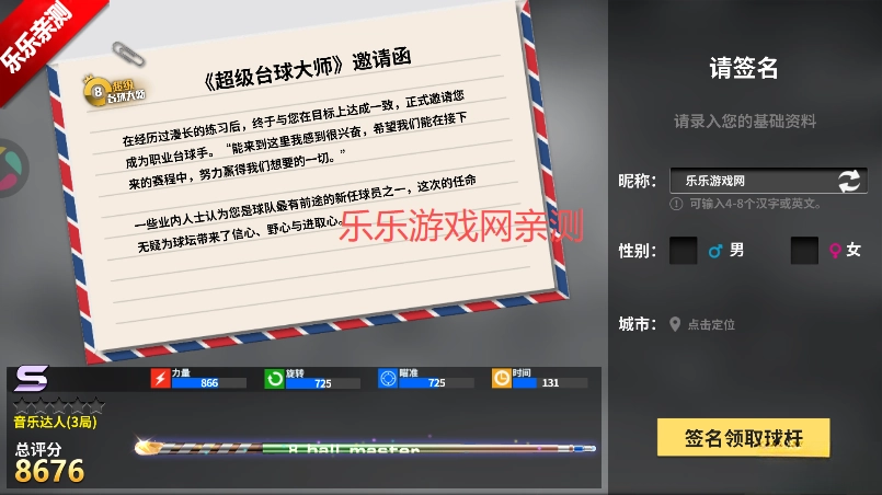 超级台球大师  安卓版图1