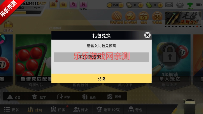 超级台球大师  安卓版图5