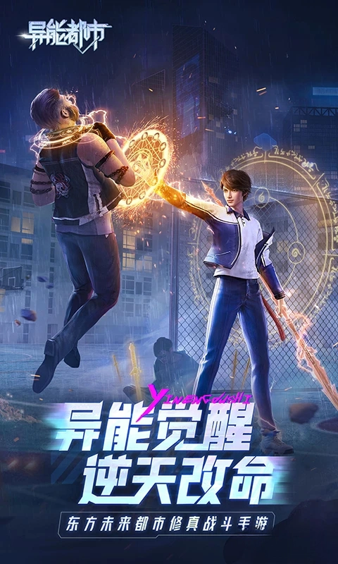 异能都市应用宝版图1