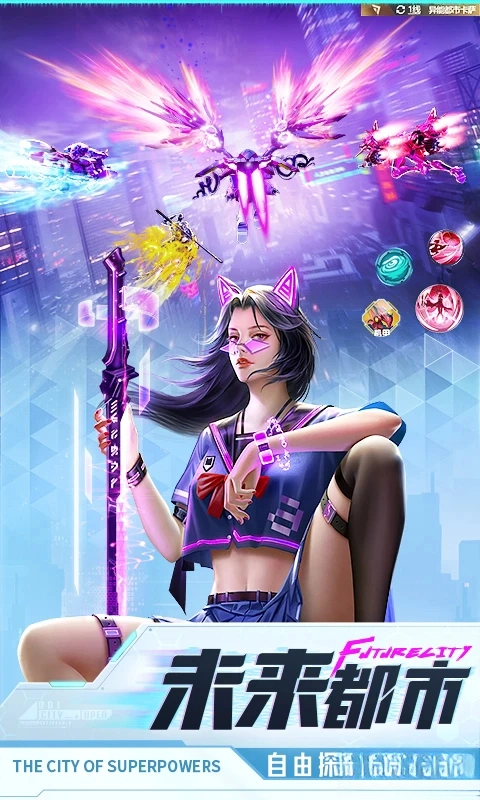 异能都市应用宝版图3