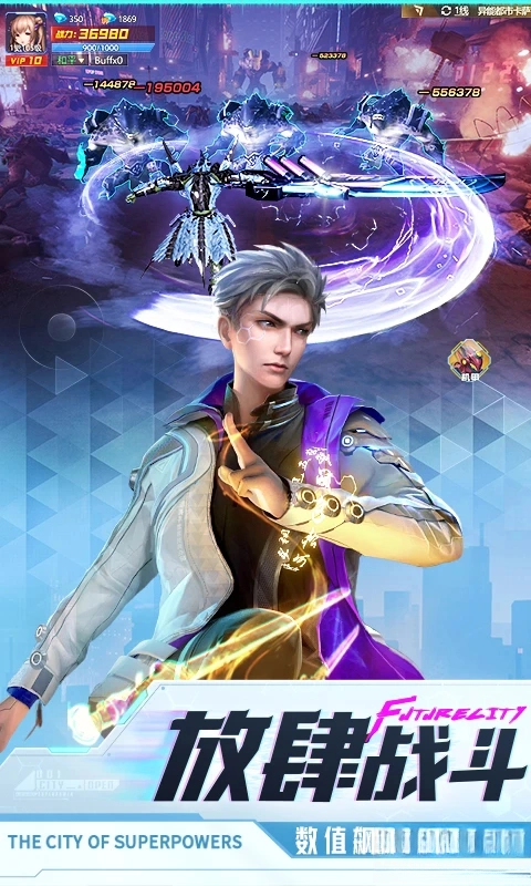 异能都市应用宝版图5