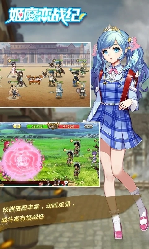 姬魔恋战纪应用宝版图4