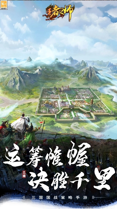 王者之师最新版(5)