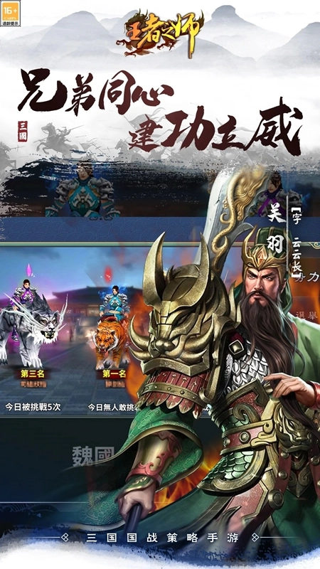 王者之师最新版(3)