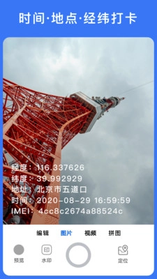 云联水印相机安装手机版