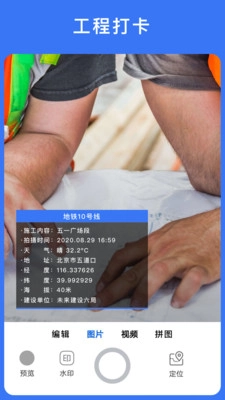 云联水印相机安装手机版