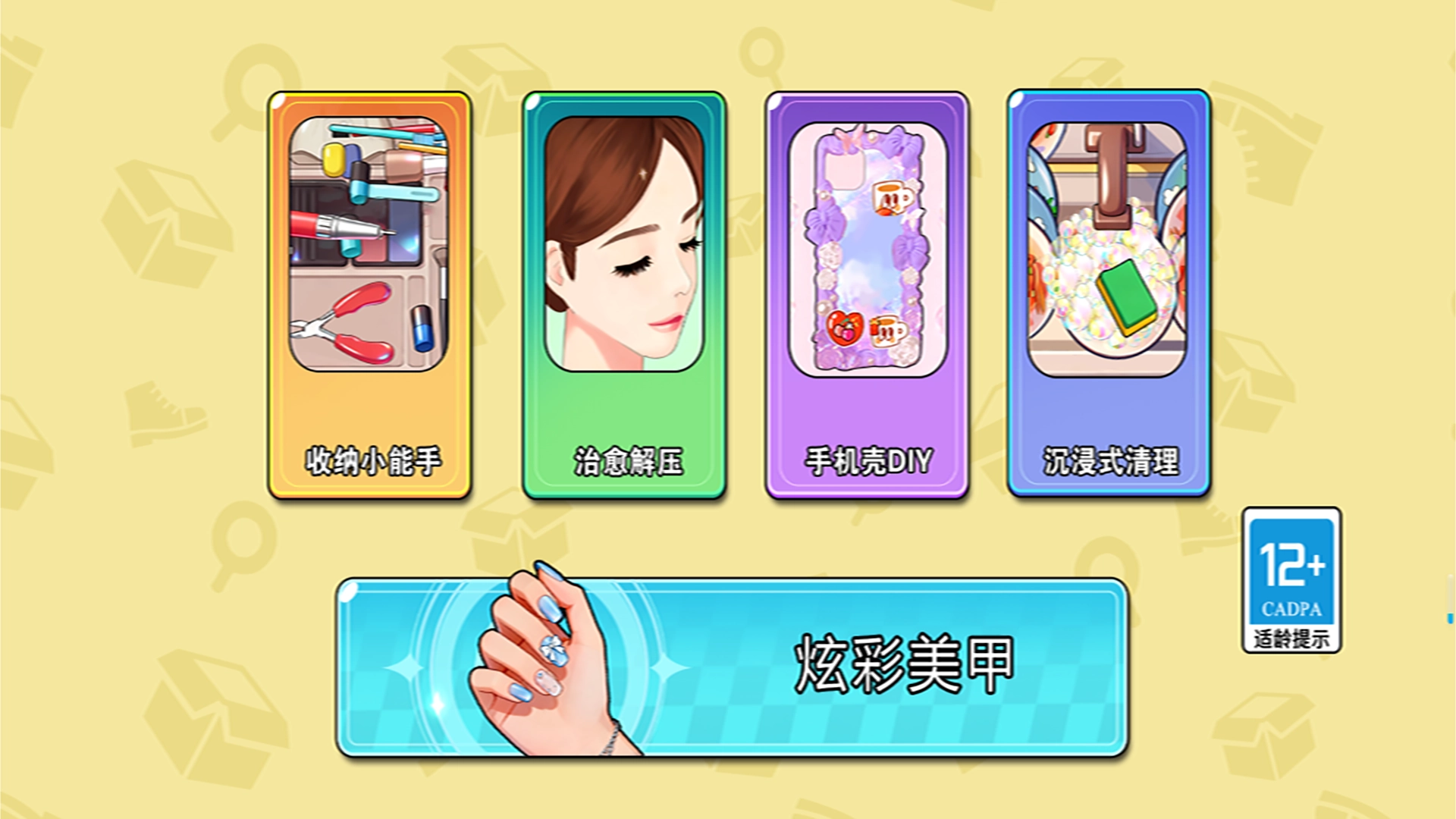 素人改造记截图4