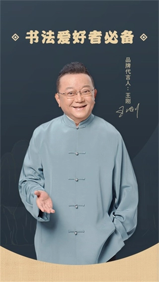 掌上碑帖最新版图1