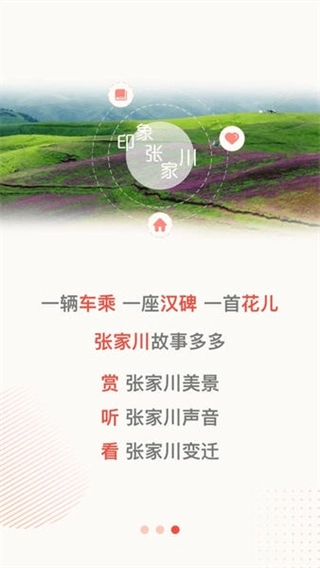 印象张家川客户端图2