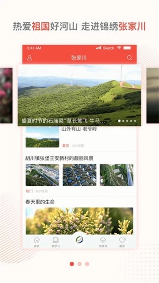 印象张家川客户端图1