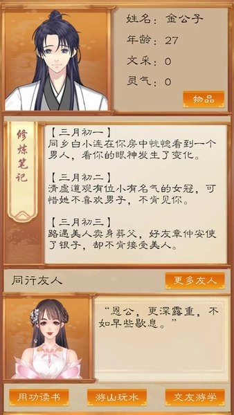 我靠科举来修仙(3)