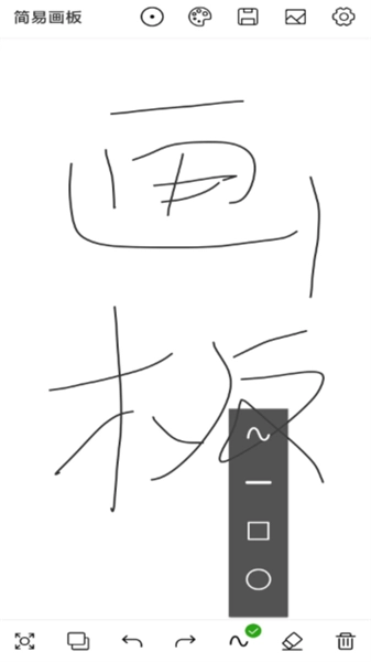 简易画板图1