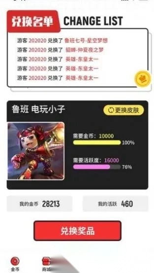 全民領(lǐng)皮膚(游戲皮膚領(lǐng)取軟件)  手機版圖2