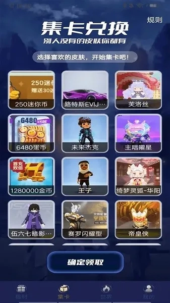 全民領(lǐng)皮膚(游戲皮膚領(lǐng)取軟件)  手機版圖4