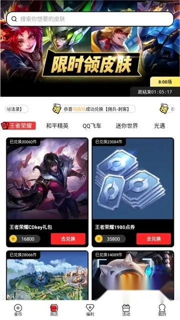 全民領(lǐng)皮膚(游戲皮膚領(lǐng)取軟件)  手機版圖5