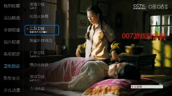 小微电视(电视播放软件)  手机版图3