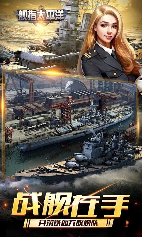 舰指太平洋应用宝版图4
