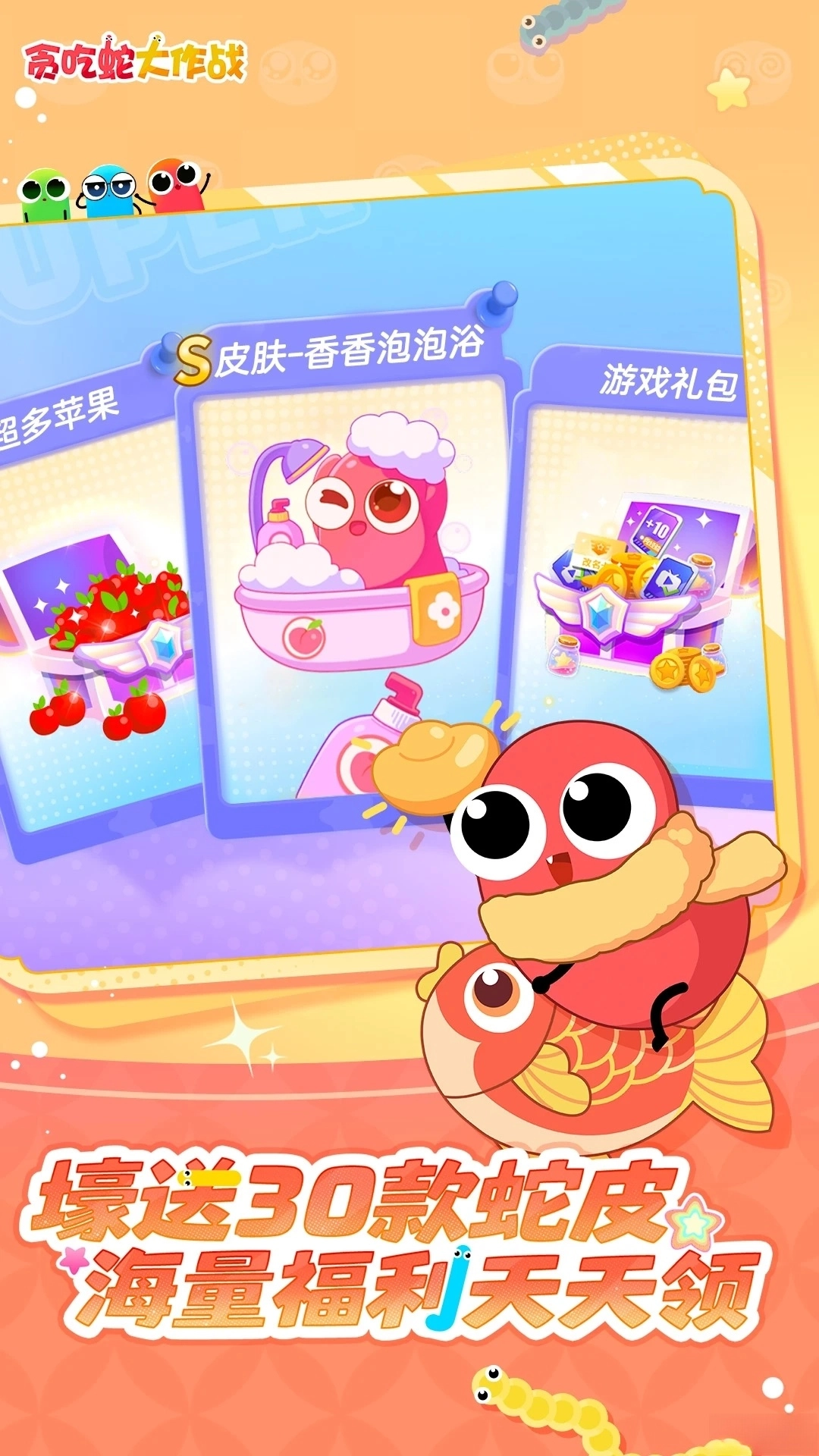 贪吃蛇大作战应用宝版(5)