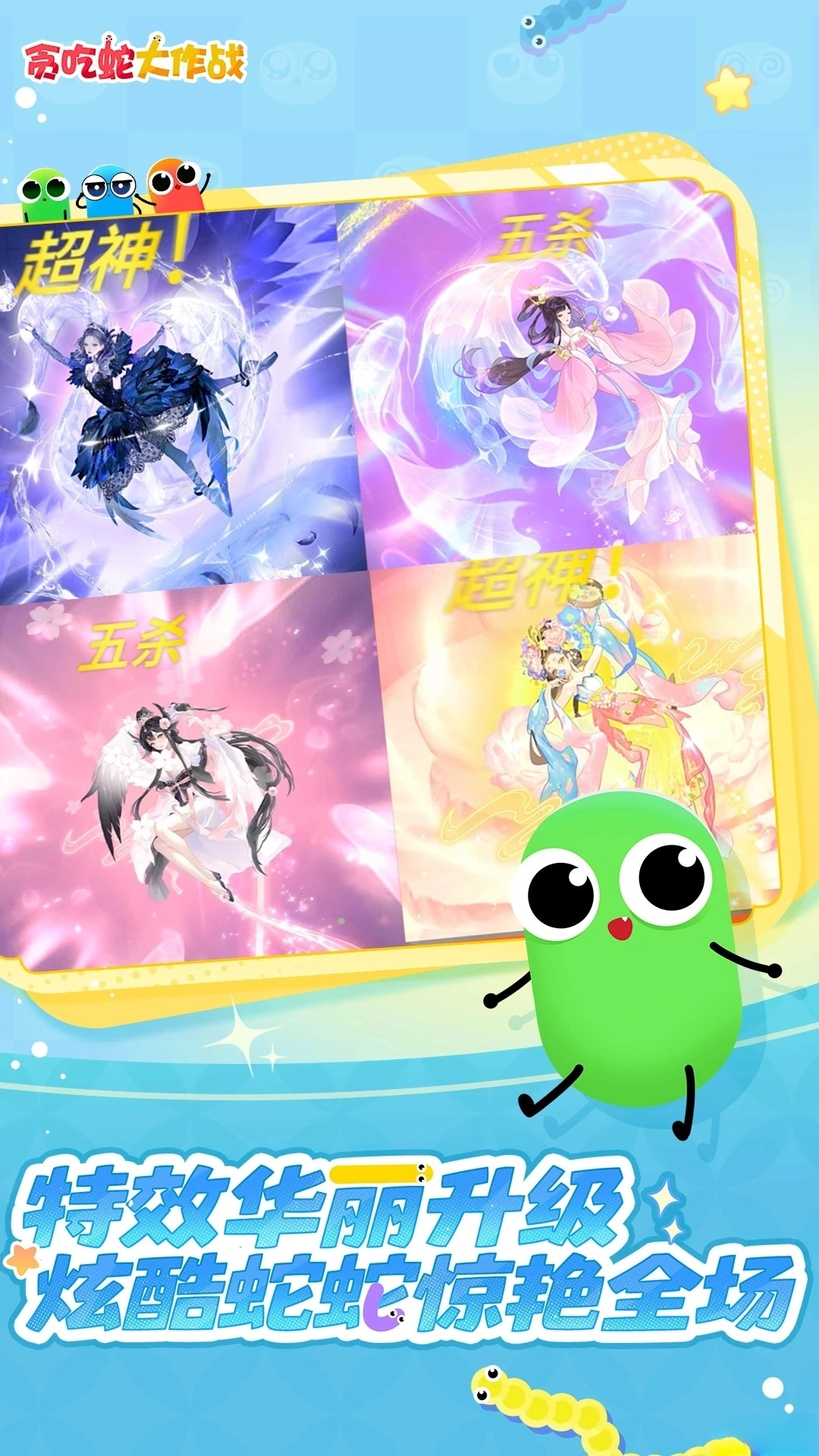 贪吃蛇大作战应用宝版(3)