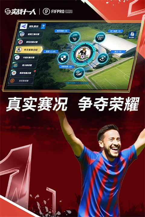 实战十一人正版