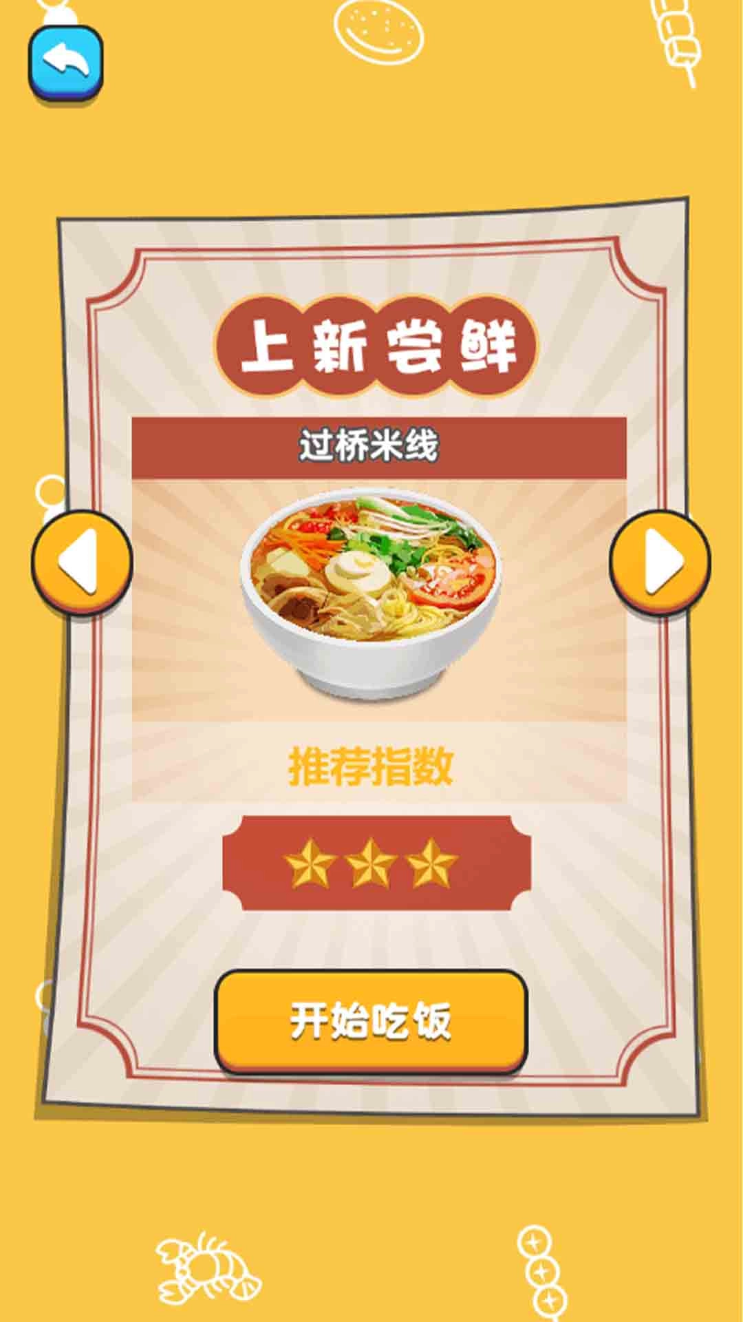 干饭人进化图3