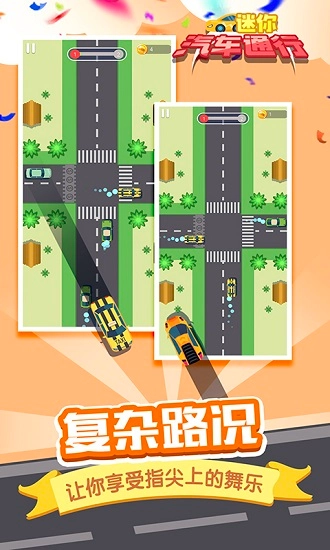 迷你汽车通行(1)