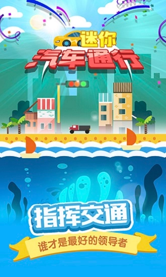 迷你汽车通行(2)