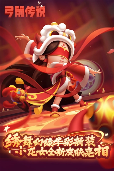 弓箭传说中文版图1