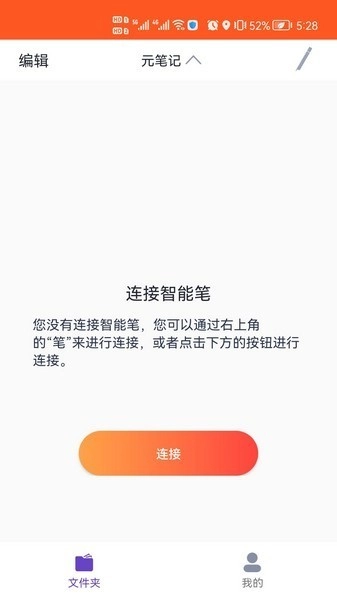 元笔记手机版图1