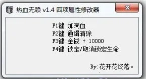 热血无赖2025手机版